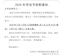 草莓视频污污污永磁铁厂家五一放假调休通知