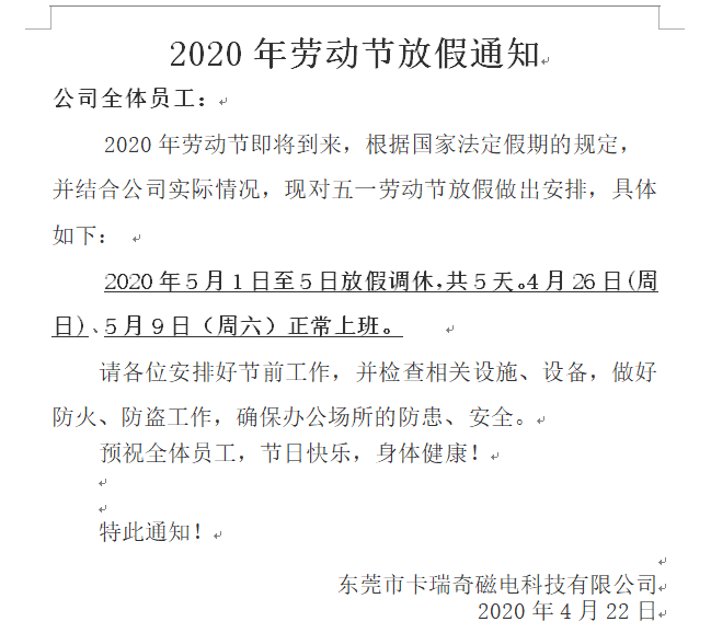 2020年草莓视频污污污五一放假通知